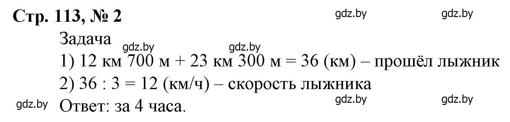 Решение 3. номер 2 (страница 113) гдз по математике 4 класс Муравьева, Урбан, учебник 1 часть