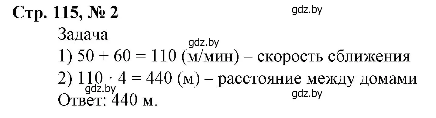 Решение 3. номер 2 (страница 115) гдз по математике 4 класс Муравьева, Урбан, учебник 1 часть