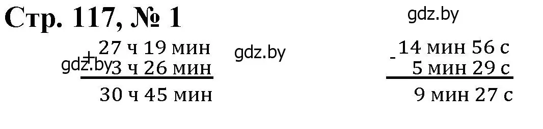 Решение 3. номер 1 (страница 117) гдз по математике 4 класс Муравьева, Урбан, учебник 1 часть