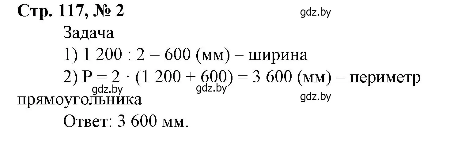 Решение 3. номер 2 (страница 117) гдз по математике 4 класс Муравьева, Урбан, учебник 1 часть