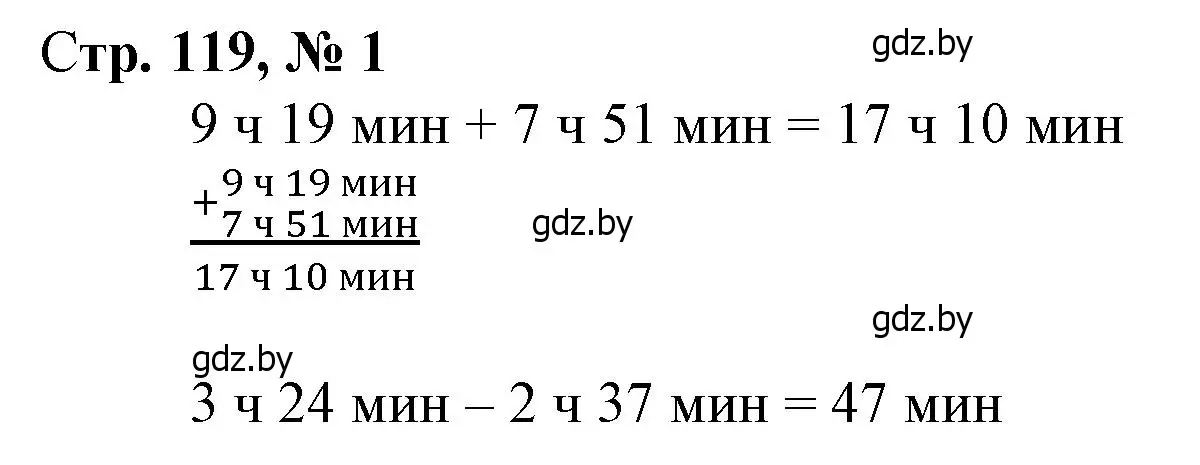 Решение 3. номер 1 (страница 119) гдз по математике 4 класс Муравьева, Урбан, учебник 1 часть