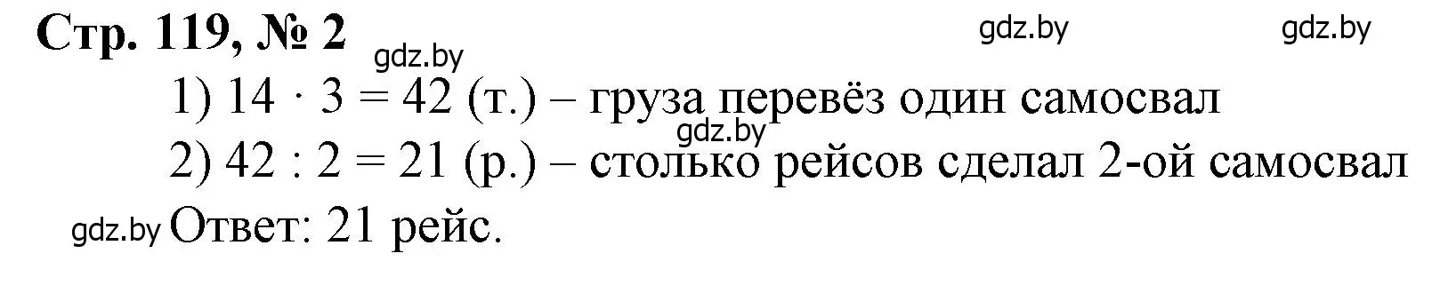 Решение 3. номер 2 (страница 119) гдз по математике 4 класс Муравьева, Урбан, учебник 1 часть