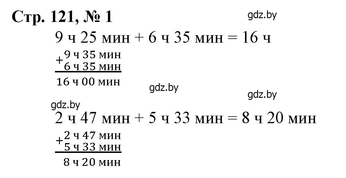 Решение 3. номер 1 (страница 121) гдз по математике 4 класс Муравьева, Урбан, учебник 1 часть