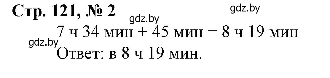 Решение 3. номер 2 (страница 121) гдз по математике 4 класс Муравьева, Урбан, учебник 1 часть