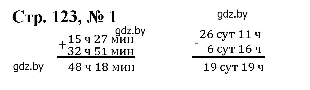 Решение 3. номер 1 (страница 123) гдз по математике 4 класс Муравьева, Урбан, учебник 1 часть