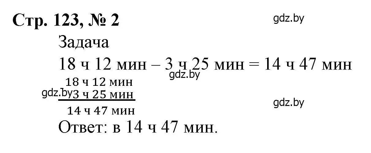 Решение 3. номер 2 (страница 123) гдз по математике 4 класс Муравьева, Урбан, учебник 1 часть