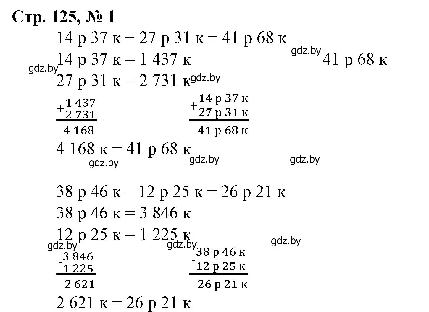 Решение 3. номер 1 (страница 125) гдз по математике 4 класс Муравьева, Урбан, учебник 1 часть