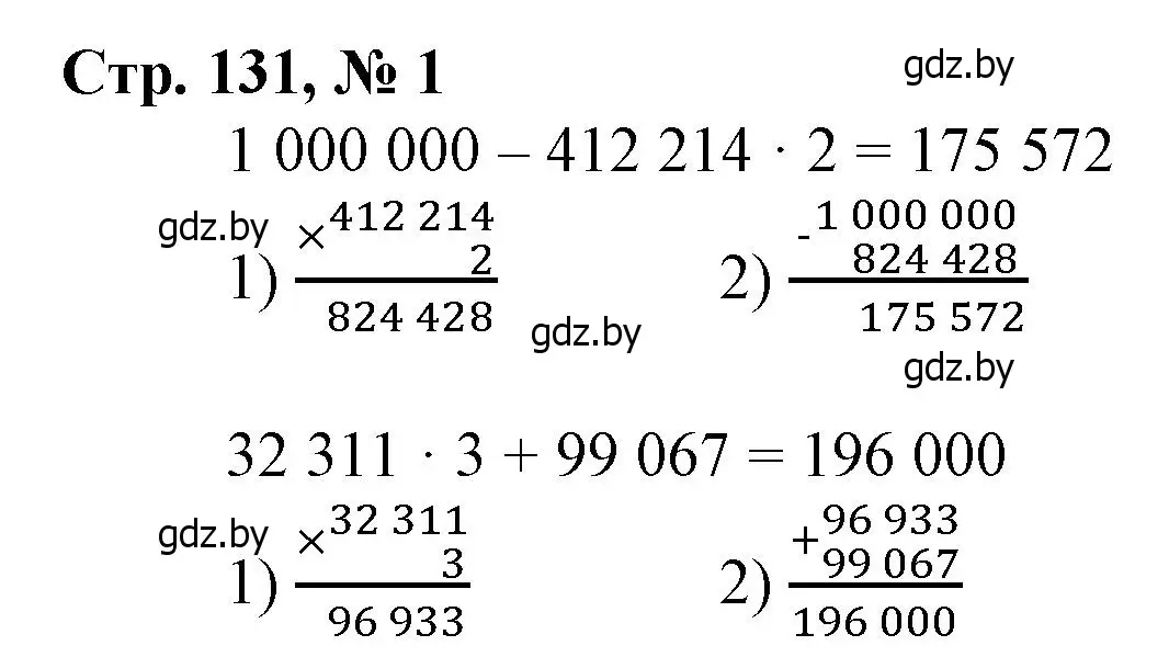 Решение 3. номер 1 (страница 131) гдз по математике 4 класс Муравьева, Урбан, учебник 1 часть