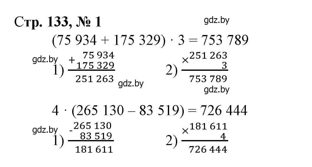 Решение 3. номер 1 (страница 133) гдз по математике 4 класс Муравьева, Урбан, учебник 1 часть