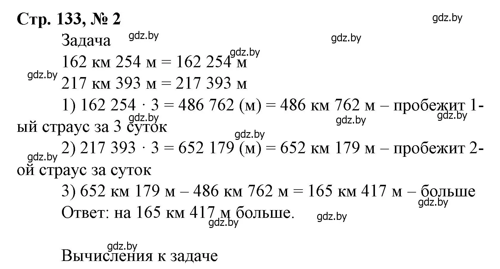 Решение 3. номер 2 (страница 133) гдз по математике 4 класс Муравьева, Урбан, учебник 1 часть