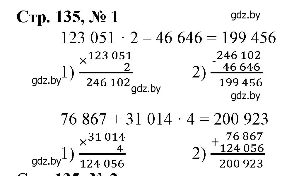 Решение 3. номер 1 (страница 135) гдз по математике 4 класс Муравьева, Урбан, учебник 1 часть