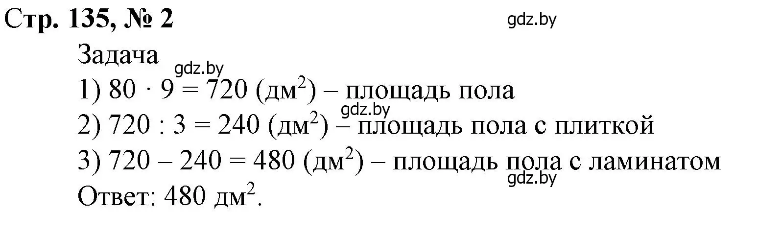 Решение 3. номер 2 (страница 135) гдз по математике 4 класс Муравьева, Урбан, учебник 1 часть