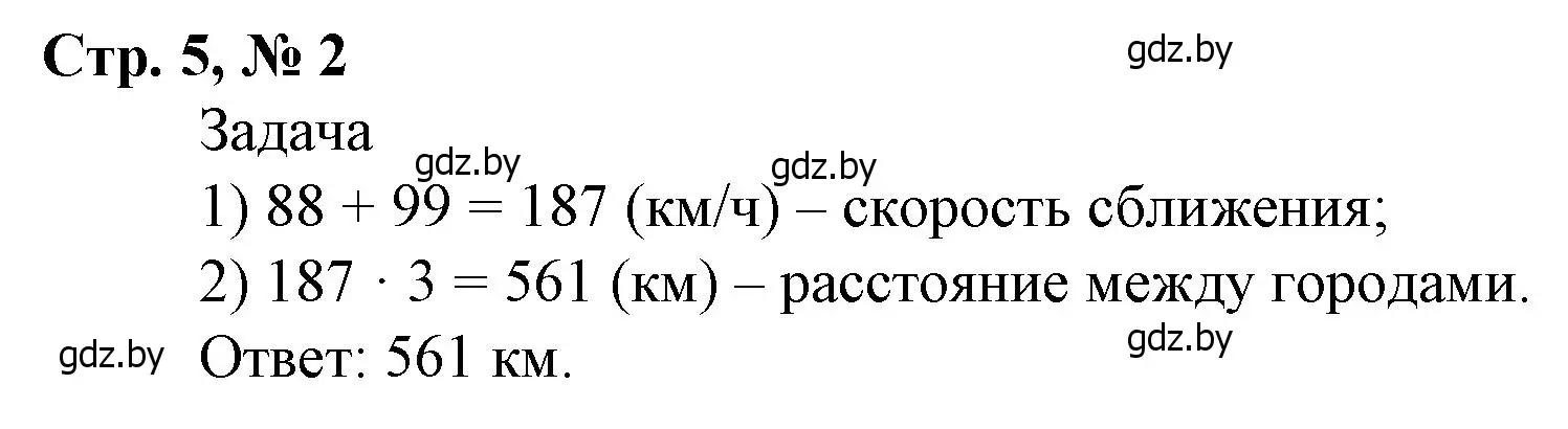 Решение 3. номер 2 (страница 5) гдз по математике 4 класс Муравьева, Урбан, учебник 2 часть