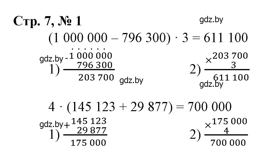 Решение 3. номер 1 (страница 7) гдз по математике 4 класс Муравьева, Урбан, учебник 2 часть
