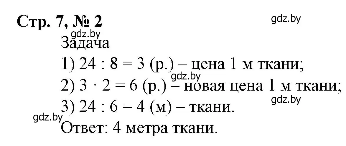 Решение 3. номер 2 (страница 7) гдз по математике 4 класс Муравьева, Урбан, учебник 2 часть