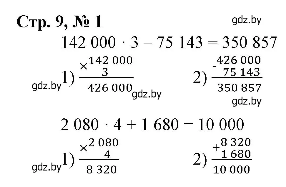 Решение 3. номер 1 (страница 9) гдз по математике 4 класс Муравьева, Урбан, учебник 2 часть