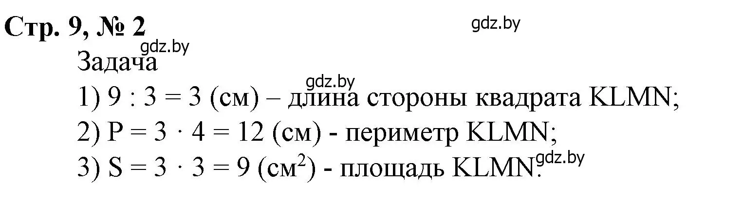 Решение 3. номер 2 (страница 9) гдз по математике 4 класс Муравьева, Урбан, учебник 2 часть