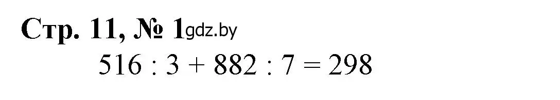 Решение 3. номер 1 (страница 11) гдз по математике 4 класс Муравьева, Урбан, учебник 2 часть