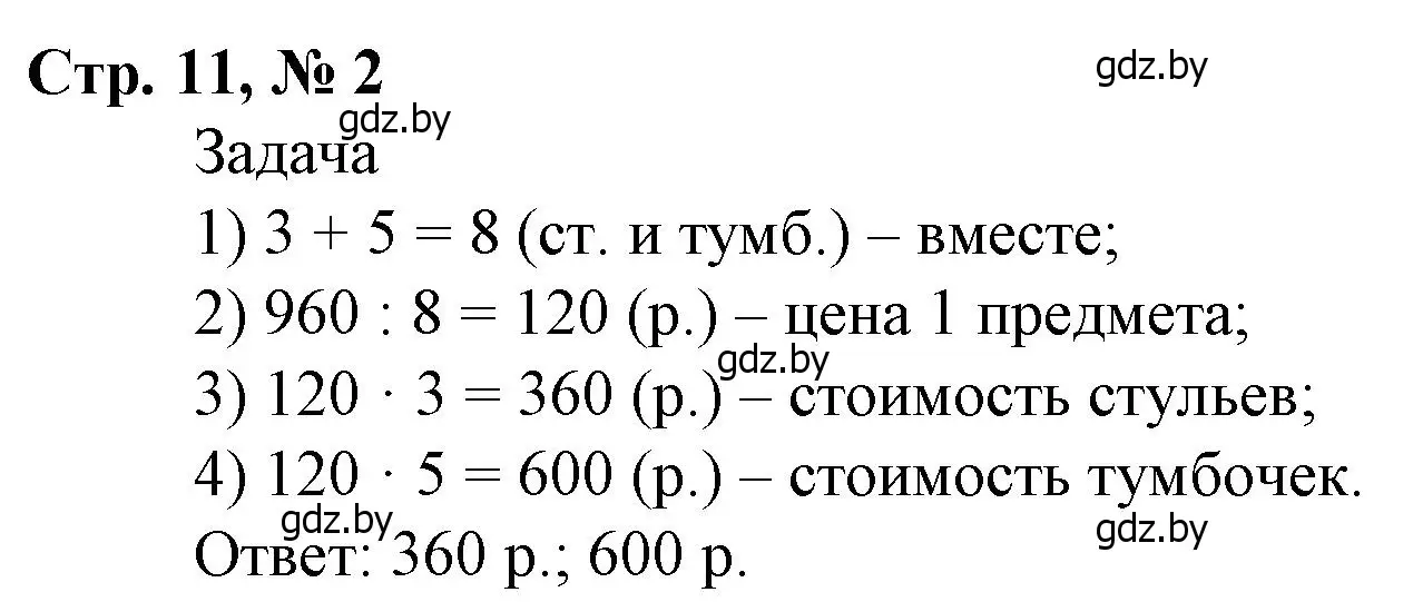 Решение 3. номер 2 (страница 11) гдз по математике 4 класс Муравьева, Урбан, учебник 2 часть