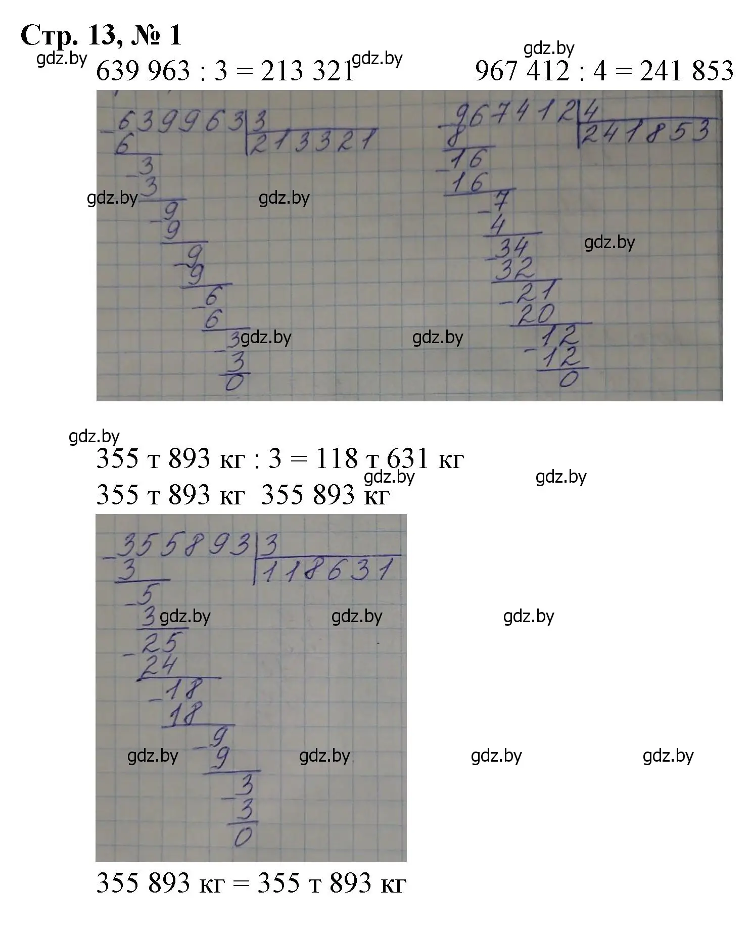 Решение 3. номер 1 (страница 13) гдз по математике 4 класс Муравьева, Урбан, учебник 2 часть