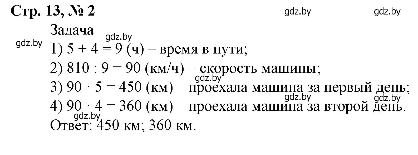 Решение 3. номер 2 (страница 13) гдз по математике 4 класс Муравьева, Урбан, учебник 2 часть