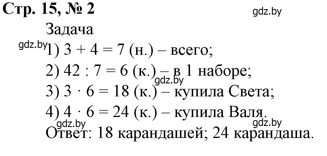 Решение 3. номер 2 (страница 15) гдз по математике 4 класс Муравьева, Урбан, учебник 2 часть