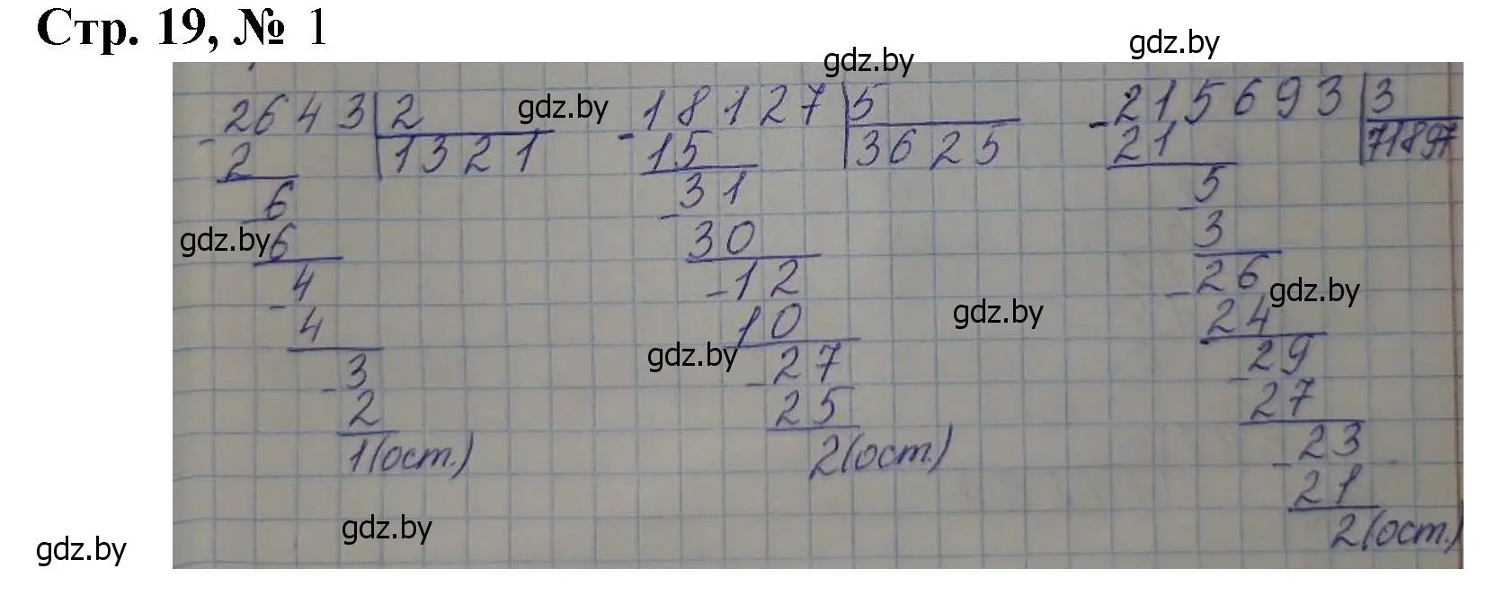 Решение 3. номер 1 (страница 19) гдз по математике 4 класс Муравьева, Урбан, учебник 2 часть