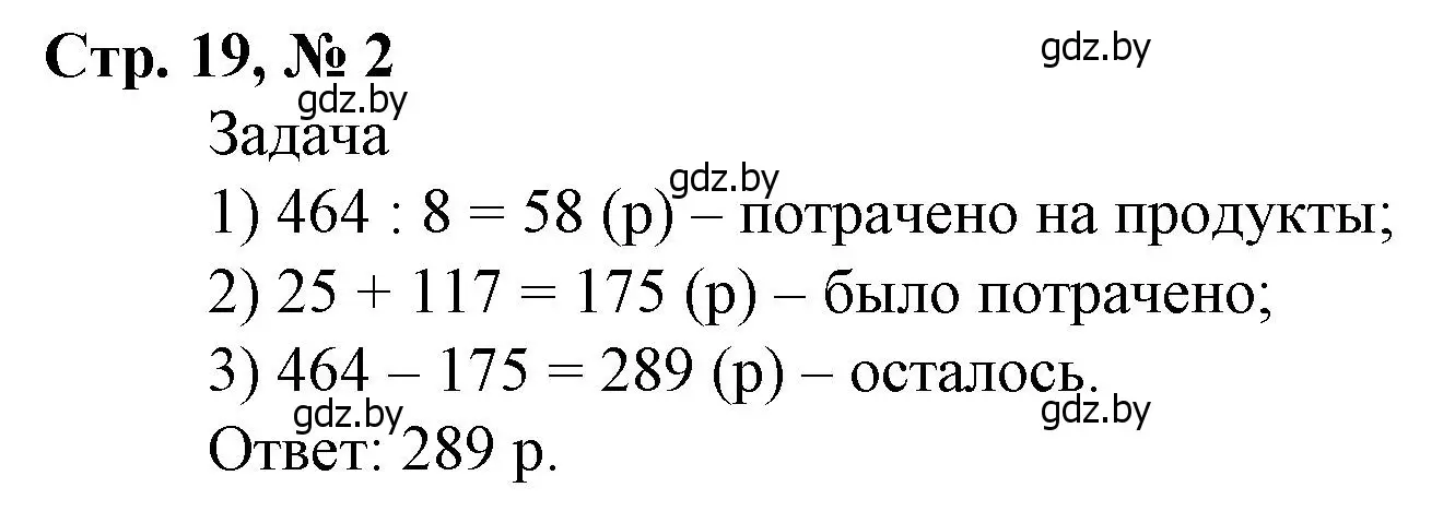 Решение 3. номер 2 (страница 19) гдз по математике 4 класс Муравьева, Урбан, учебник 2 часть