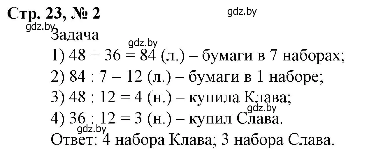 Решение 3. номер 2 (страница 23) гдз по математике 4 класс Муравьева, Урбан, учебник 2 часть