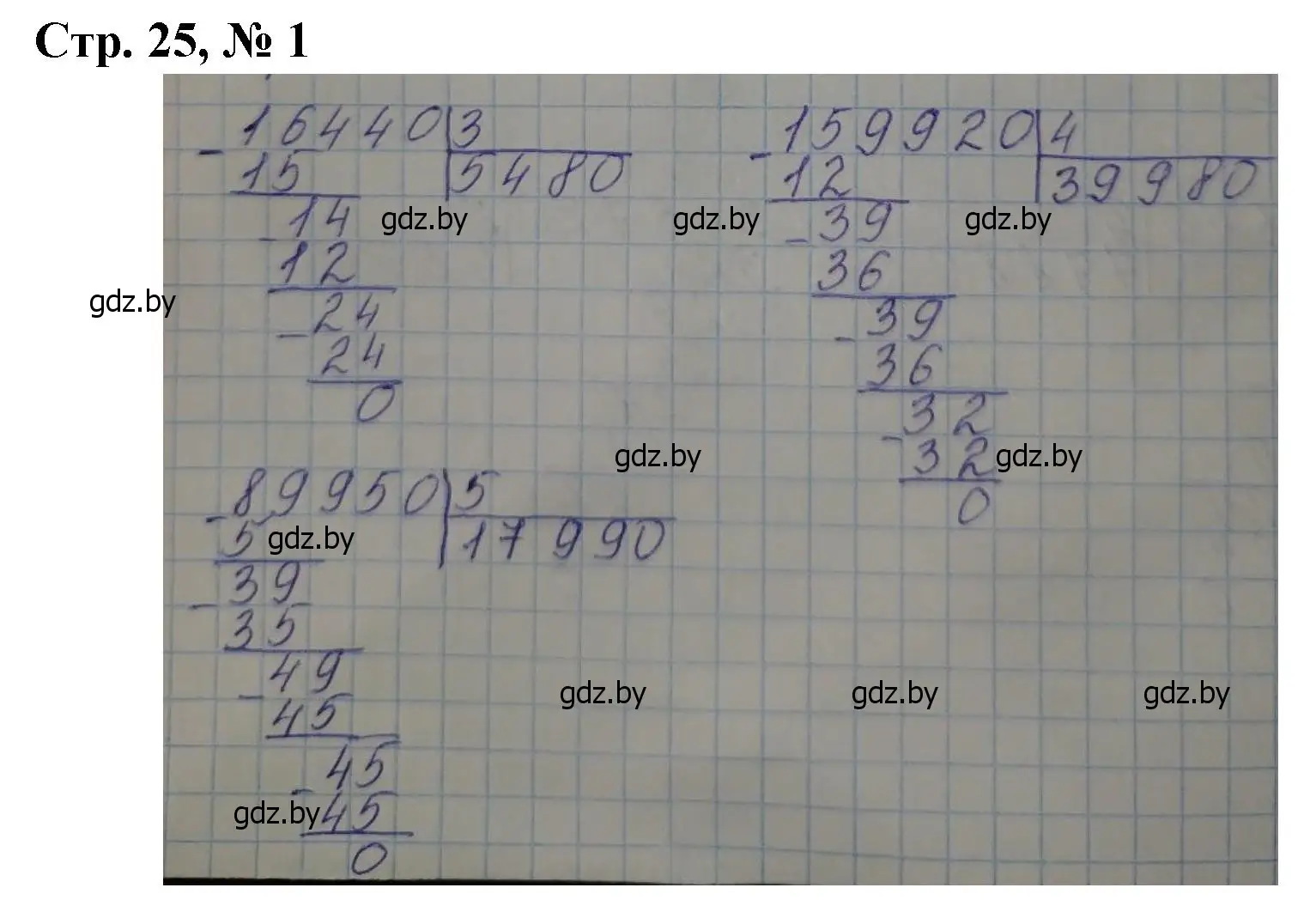 Решение 3. номер 1 (страница 25) гдз по математике 4 класс Муравьева, Урбан, учебник 2 часть