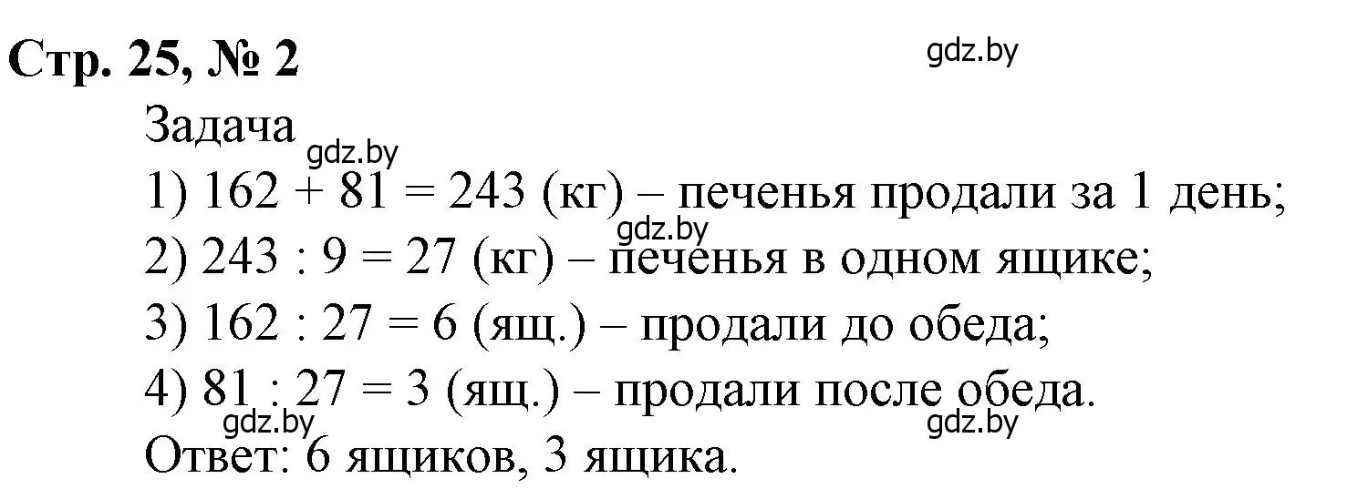 Решение 3. номер 2 (страница 25) гдз по математике 4 класс Муравьева, Урбан, учебник 2 часть