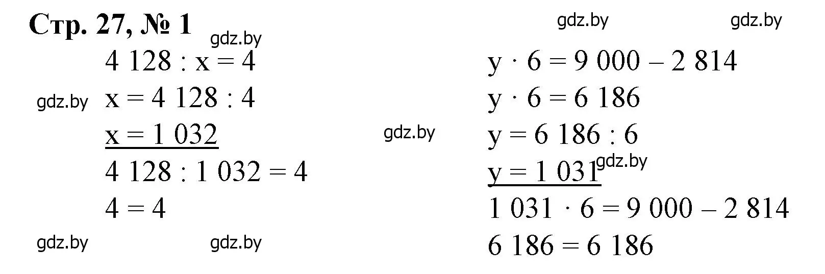 Решение 3. номер 1 (страница 27) гдз по математике 4 класс Муравьева, Урбан, учебник 2 часть