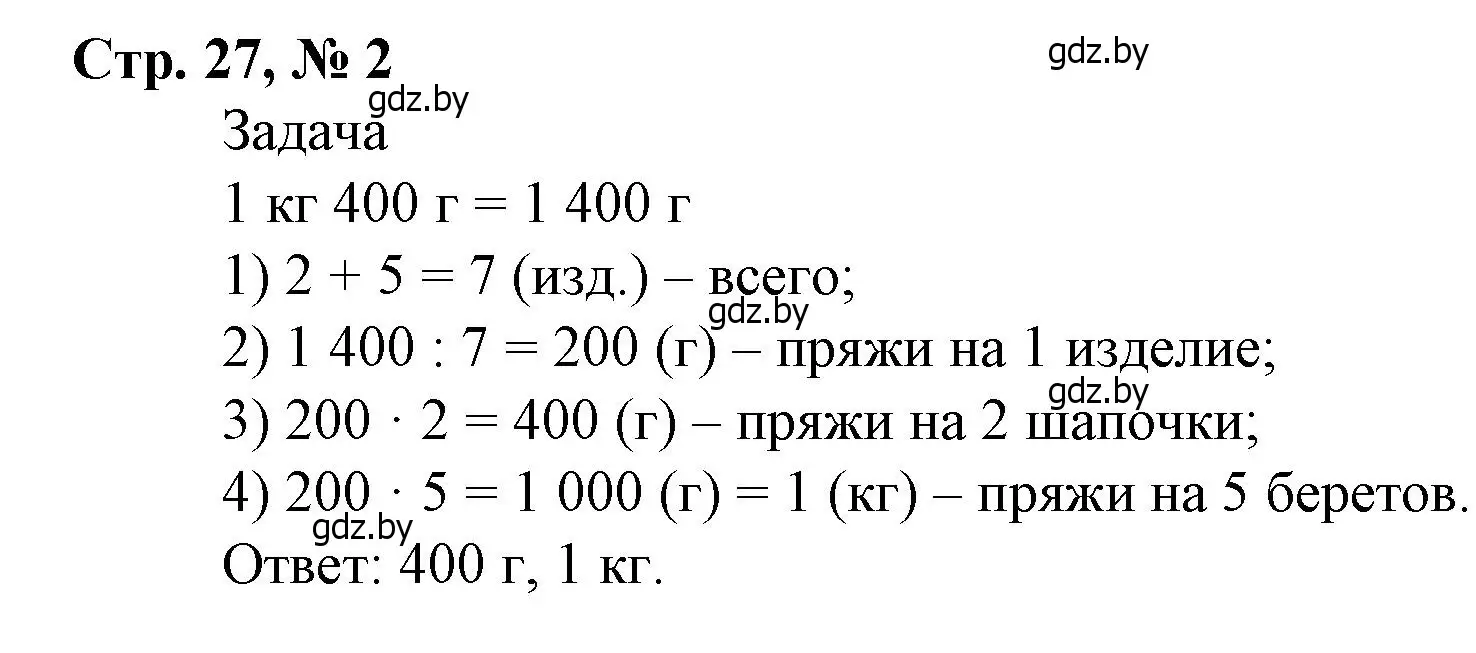 Решение 3. номер 2 (страница 27) гдз по математике 4 класс Муравьева, Урбан, учебник 2 часть