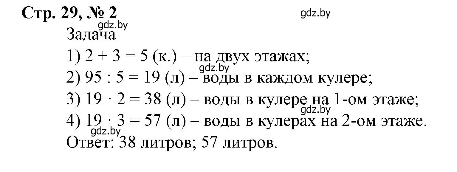 Решение 3. номер 2 (страница 29) гдз по математике 4 класс Муравьева, Урбан, учебник 2 часть