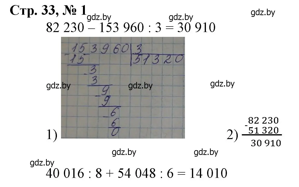 Решение 3. номер 1 (страница 33) гдз по математике 4 класс Муравьева, Урбан, учебник 2 часть