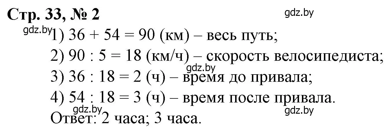 Решение 3. номер 2 (страница 33) гдз по математике 4 класс Муравьева, Урбан, учебник 2 часть