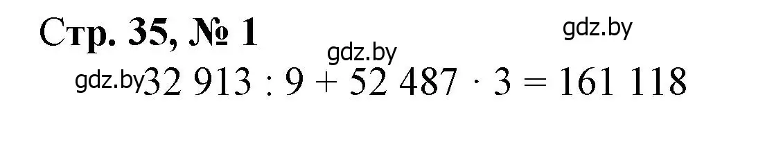 Решение 3. номер 1 (страница 35) гдз по математике 4 класс Муравьева, Урбан, учебник 2 часть