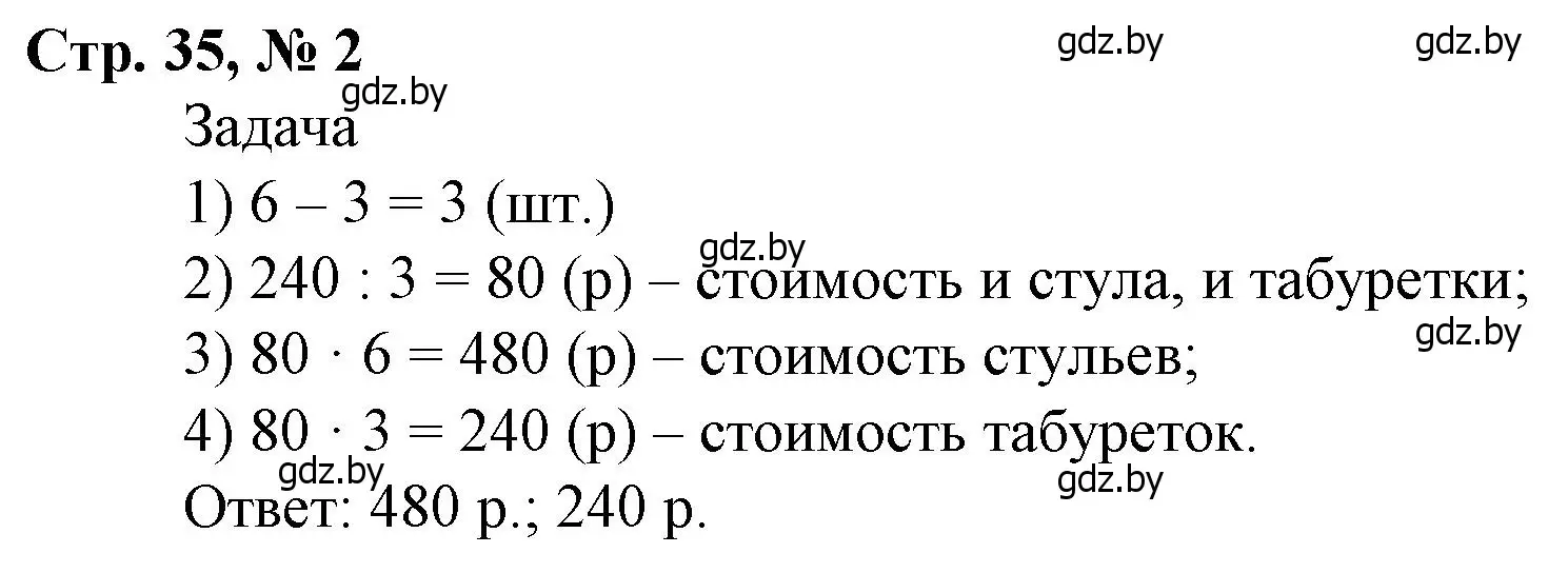 Решение 3. номер 2 (страница 35) гдз по математике 4 класс Муравьева, Урбан, учебник 2 часть