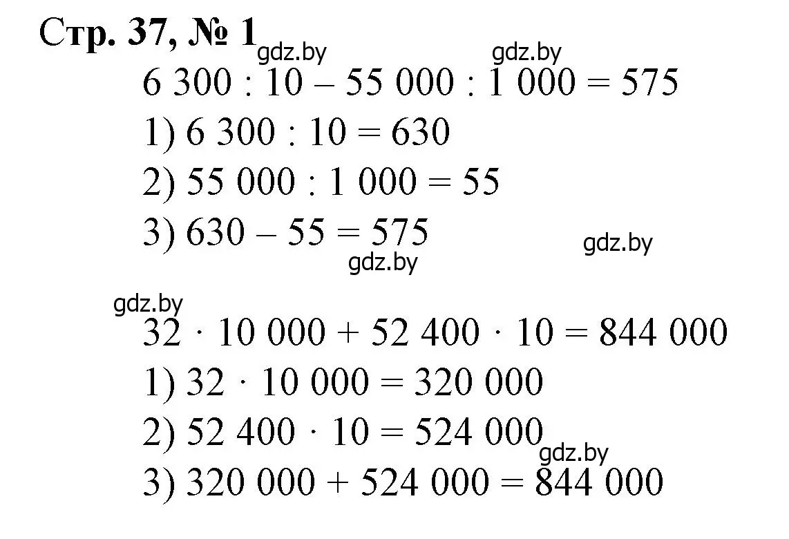 Решение 3. номер 1 (страница 37) гдз по математике 4 класс Муравьева, Урбан, учебник 2 часть