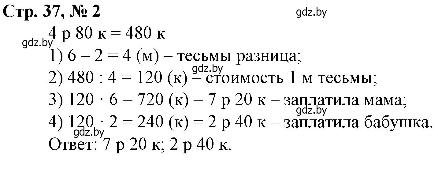 Решение 3. номер 2 (страница 37) гдз по математике 4 класс Муравьева, Урбан, учебник 2 часть