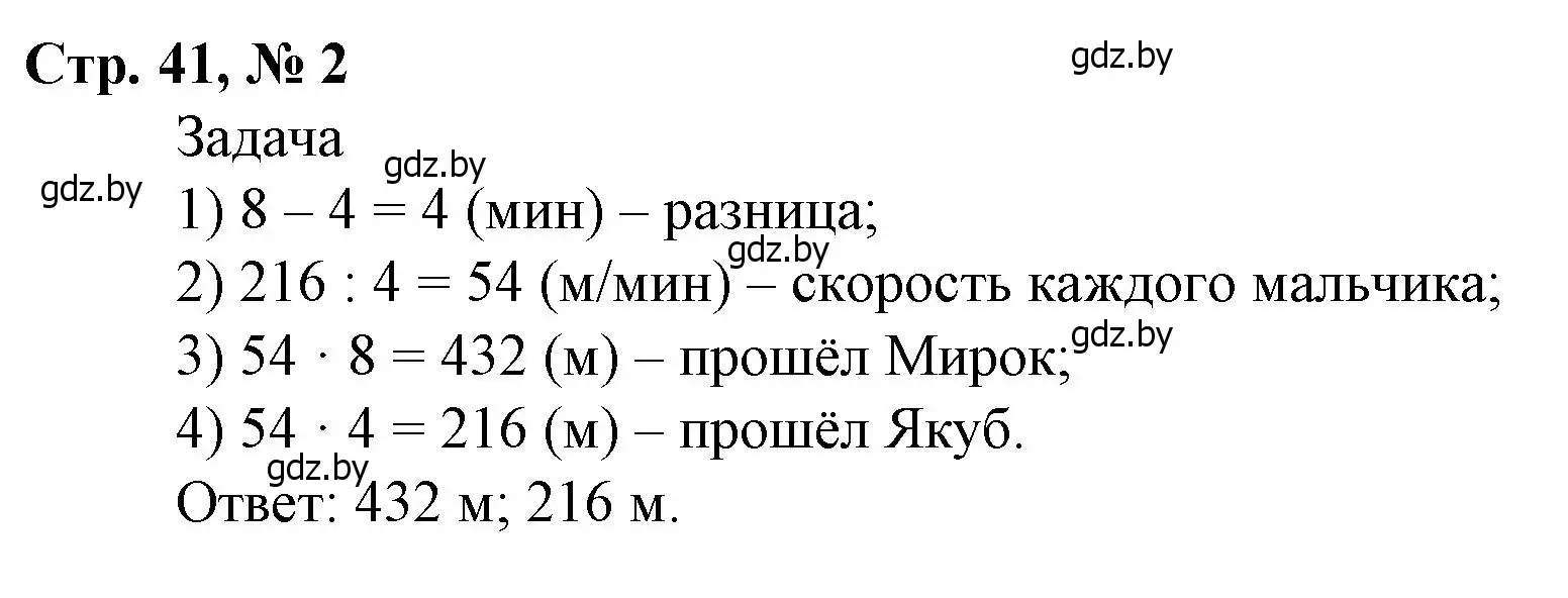Решение 3. номер 2 (страница 41) гдз по математике 4 класс Муравьева, Урбан, учебник 2 часть