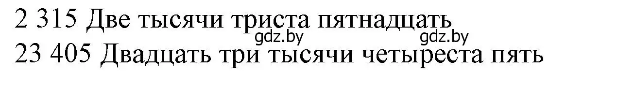 Решение 3.  Задание с вопросом (страница 29) гдз по математике 4 класс Муравьева, Урбан, учебник 1 часть