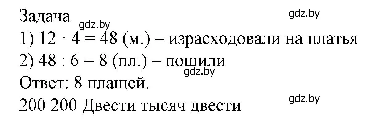 Решение 3.  Задание с вопросом (страница 31) гдз по математике 4 класс Муравьева, Урбан, учебник 1 часть