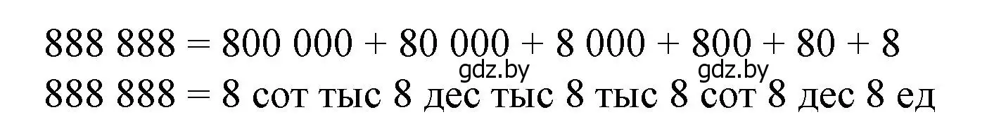 Решение 3.  Задание с вопросом (страница 33) гдз по математике 4 класс Муравьева, Урбан, учебник 1 часть