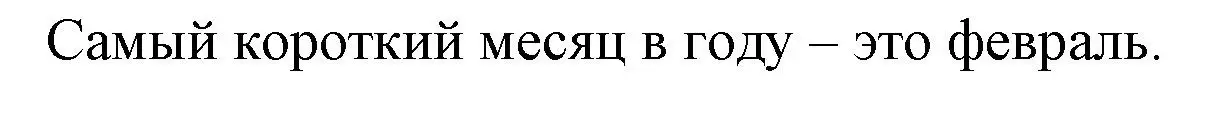 Решение 3.  Задание с вопросом (страница 53) гдз по математике 4 класс Муравьева, Урбан, учебник 1 часть