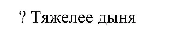 Решение 3.  Задание с вопросом (страница 61) гдз по математике 4 класс Муравьева, Урбан, учебник 1 часть