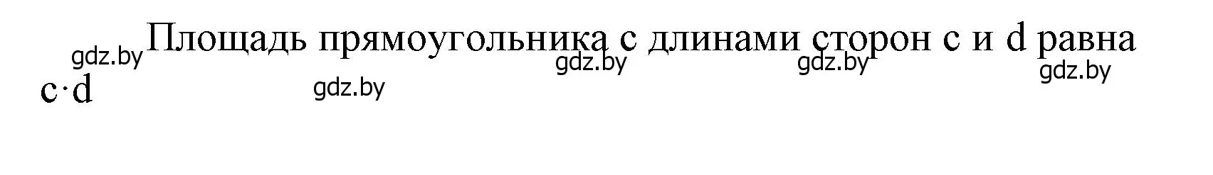 Решение 3.  Задание с вопросом (страница 75) гдз по математике 4 класс Муравьева, Урбан, учебник 1 часть