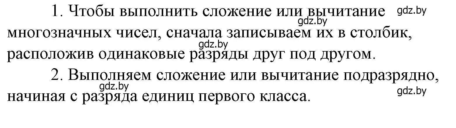 Решение 3.  Задание с вопросом (страница 81) гдз по математике 4 класс Муравьева, Урбан, учебник 1 часть