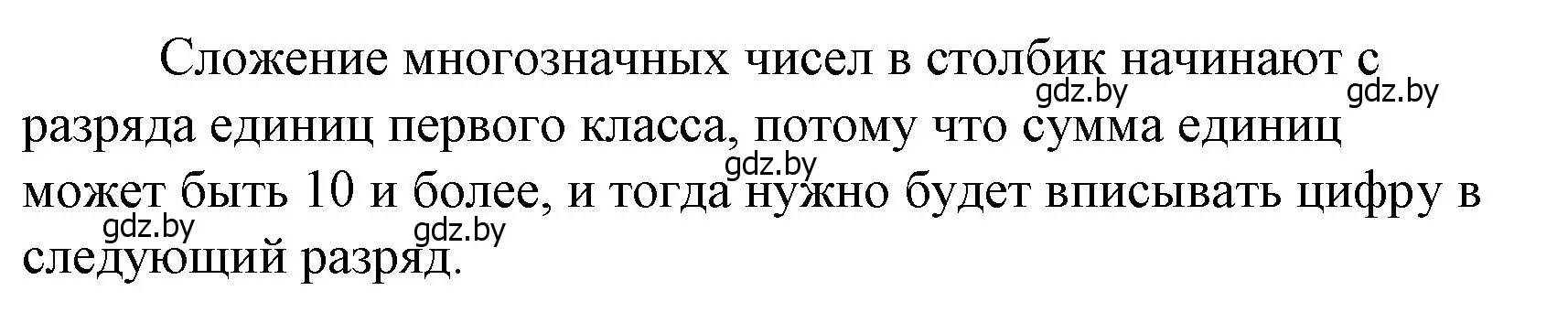 Решение 3.  Задание с вопросом (страница 83) гдз по математике 4 класс Муравьева, Урбан, учебник 1 часть