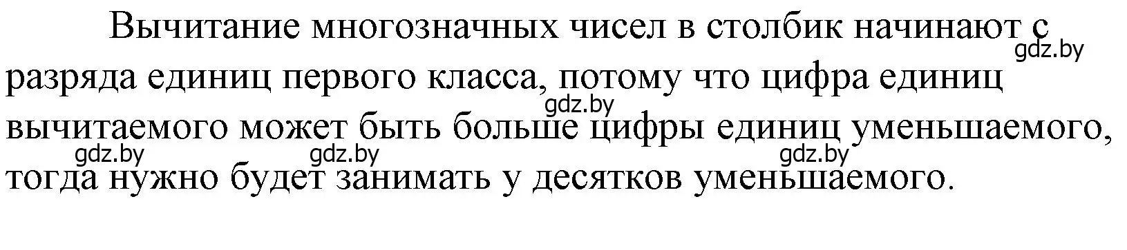 Решение 3.  Задание с вопросом (страница 85) гдз по математике 4 класс Муравьева, Урбан, учебник 1 часть